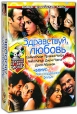 Здравствуй, любовь (2 DVD) Серия: Новое индийское кино инфо 2848q.