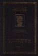 Лукиан Сочинения В двух томах Том 2 Серия: Античная библиотека Античная литература инфо 11670t.